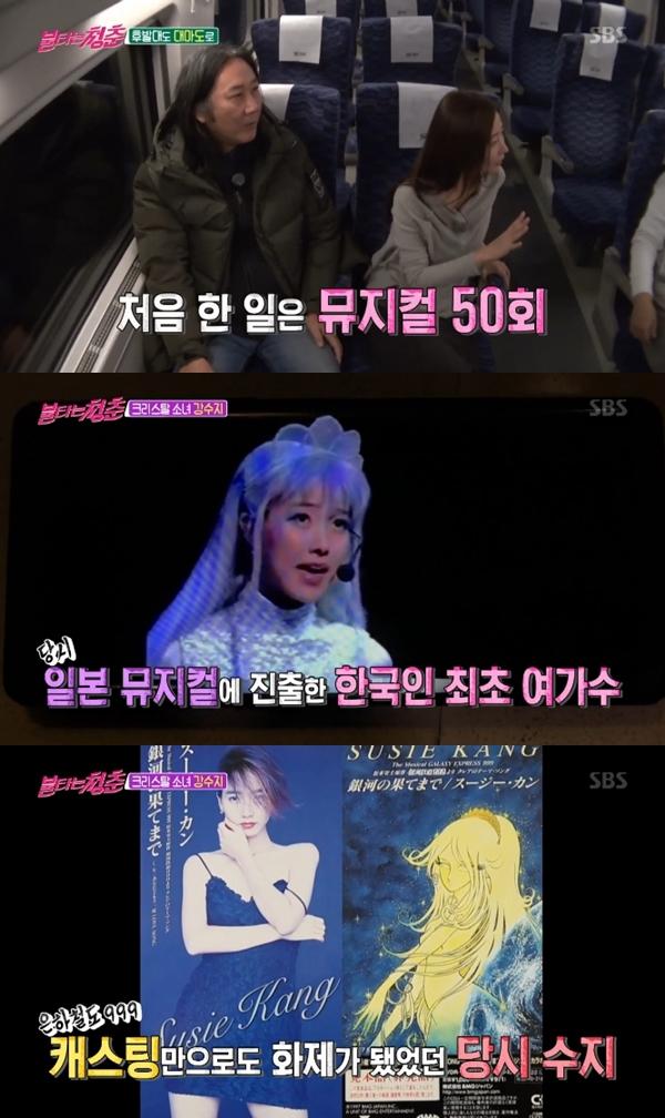 강수지가 일본 활동 경험을 밝혔다. SBS '불타는 청춘' 캡처