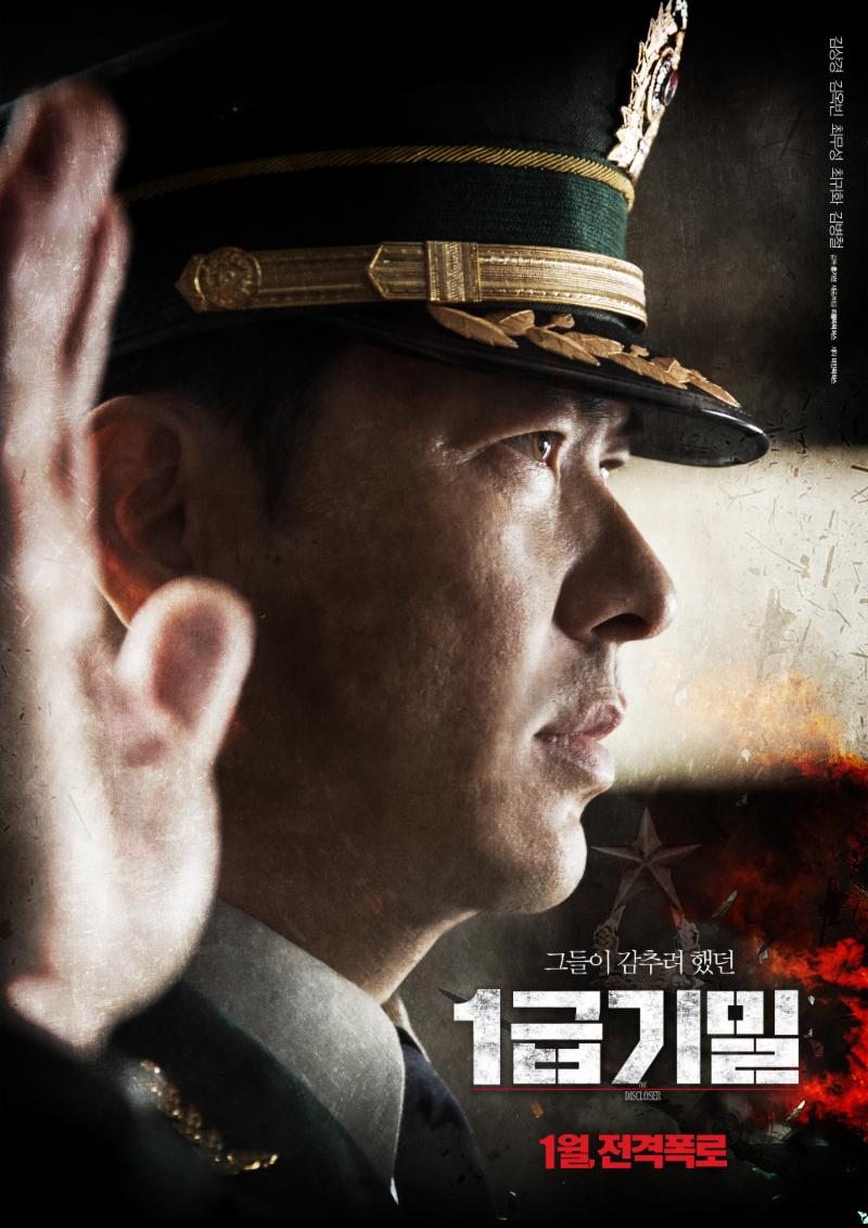 ‘1급기밀’ 측이 라디오를 찾는다. 리틀빅픽처스 제공