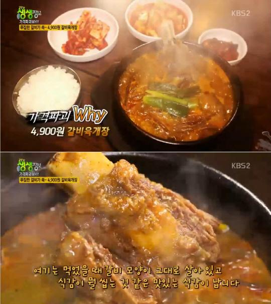 육개장 맛집이 소개됐다. KBS