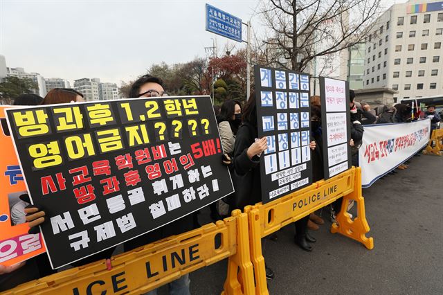 방과후학교 영어 교사들이 지난해 11월 서울시교육청 앞에서 정부의 초등 1ㆍ2학년 방과후 영어 금지 방침에 항의하는 집회를 하고 있다. 뉴스1