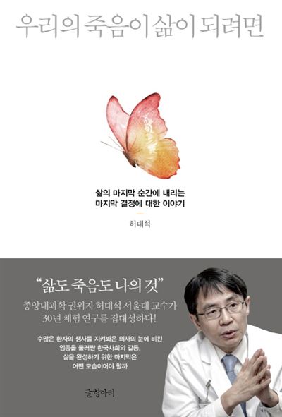 우리의 죽음이 삶이 되려면.