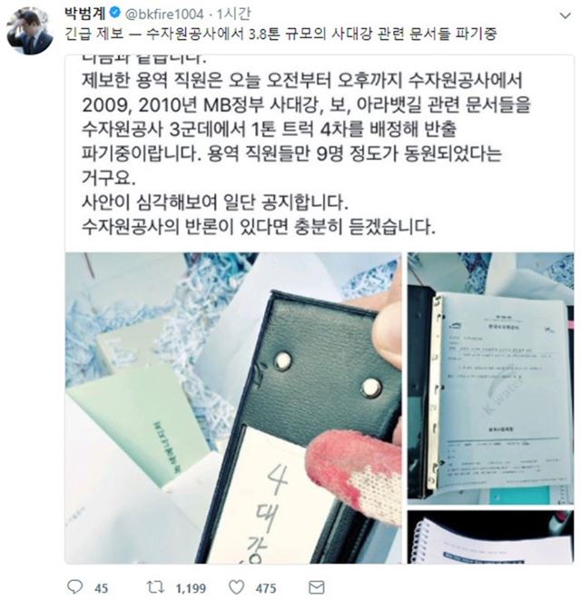 박범계 의원 트위터 캡처