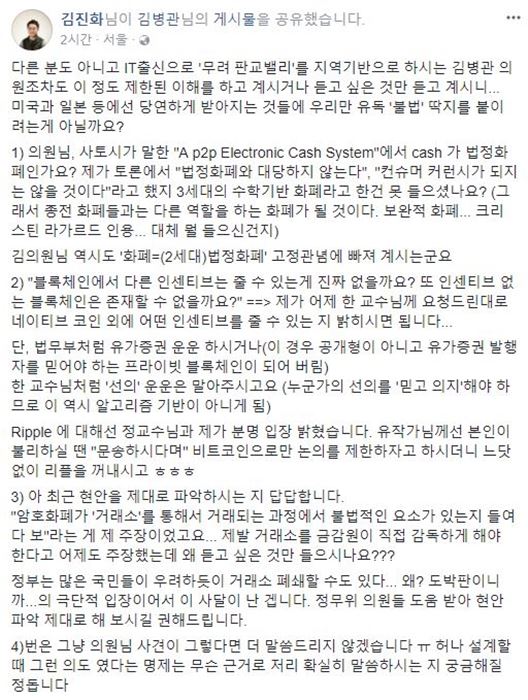 김진화 대표 페이스북