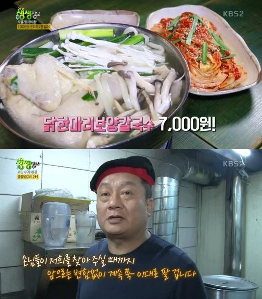 우육면 맛집이 '생생정보'에 소개됐다. KBS