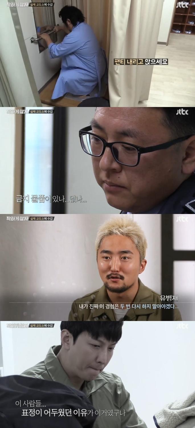 권현빈이 '착하게 살자'에 출연 중이다. JTBC '착하게살자' 캡처