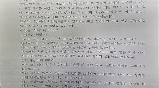 전남 여수경찰서 정보과장이 6개월 만에 다른 지역 경찰서로 발령 나자 ‘부당 인사’라며 경찰청장 앞으로 투서를 보내 파문이 일고 있다. A과장 제공