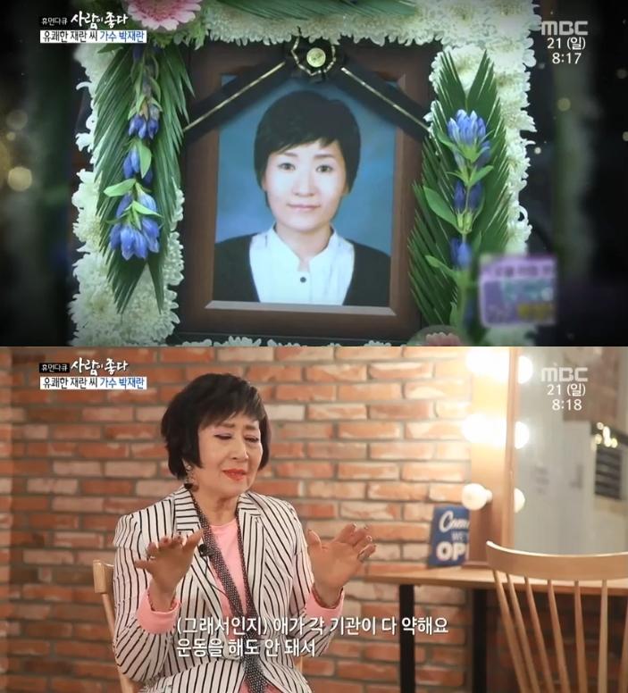 ‘사람이 좋다’ 박재란이 딸 고 박성신에 대해 털어놨다. MBC 캡처