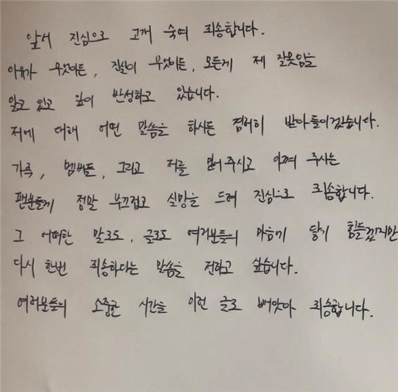 가수 정용화가 자신의 사회관계망서비스(SNS)에 게재한 자필편지. 정용화 SNS 캡처