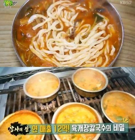 육개장칼국수 맛집 정보가 공개됐다. KBS2 '2TV 생생정보' 캡처