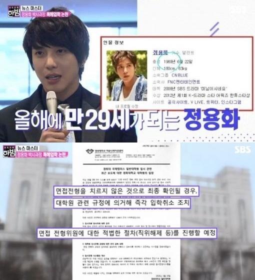 정용화가 대학원 특례 입학 논란에 휩싸였다. SBS '본격연예 한밤' 캡처