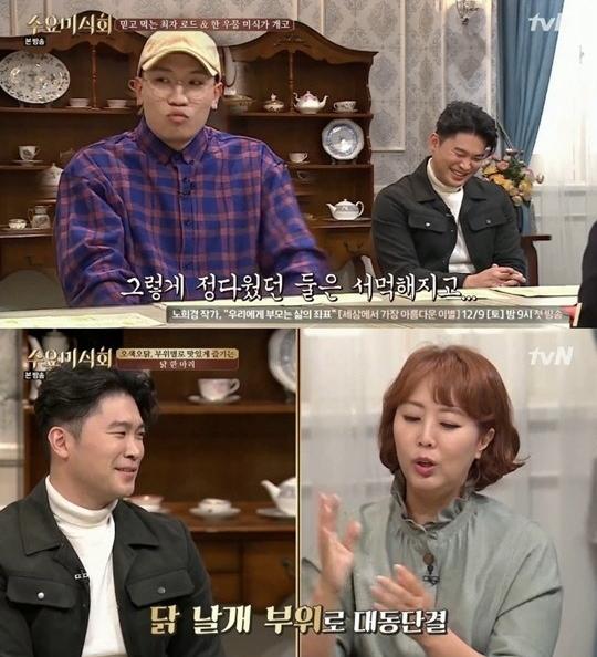 ‘수요미식회’ 닭한마리 편에 대한 관심이 높다. tvN 캡처