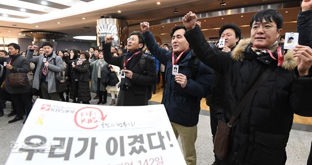 전국언론노조 KBS본부 조합원들이 24일 오전 143일을 이어온 파업을 마무리하고 업무에 복귀하면서 가진 약식집회와 업무복귀식에서 신분증을 들며 구호를 외치고 있다. 배우한 기자