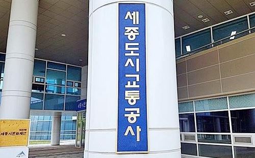 세종도시교통공사 현판. 세종시 제공