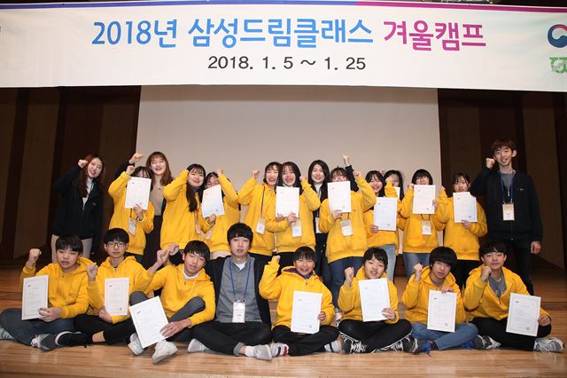 25일 전남대에서 열린 '2018년 삼성드림클래스 겨울캠프' 수료식. 삼성전자 제공