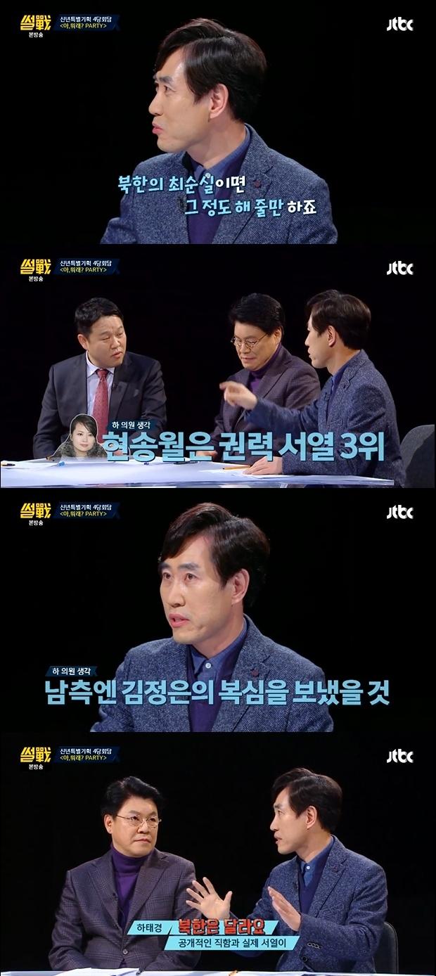 JTBC '썰전' 캡처