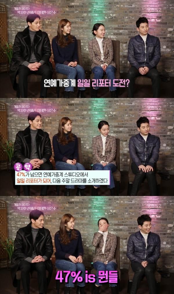 '황금빛 내 인생' 배우들이 시청률 공약을 내세웠다. KBS2 '연예가중계' 캡처