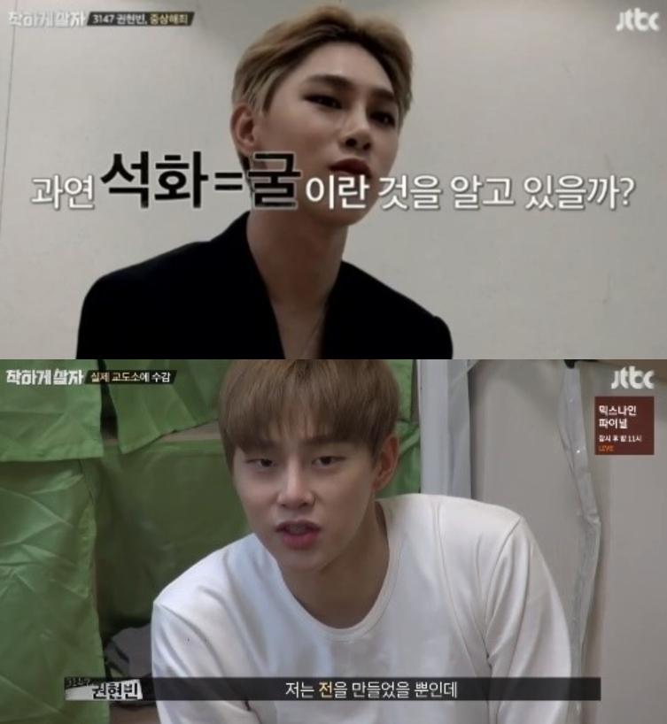 권현빈이 '착하게 살자'로 교도소에 수감됐다. JTBC '착하게 살자' 캡처