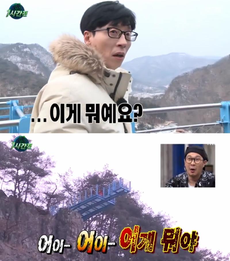 유재석이 출렁다리를 마주했다. MBC '무한도전' 캡처