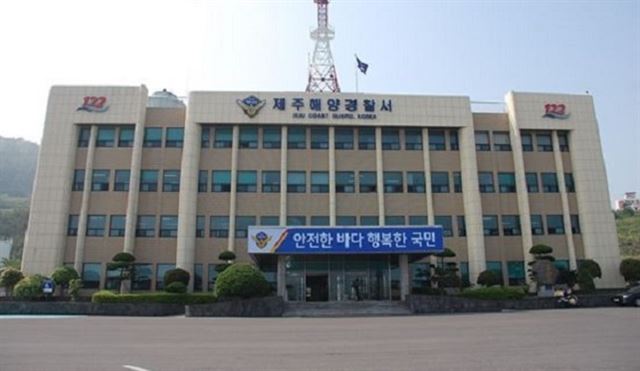 제주해양경찰서 전경. 한국일보 자료사진