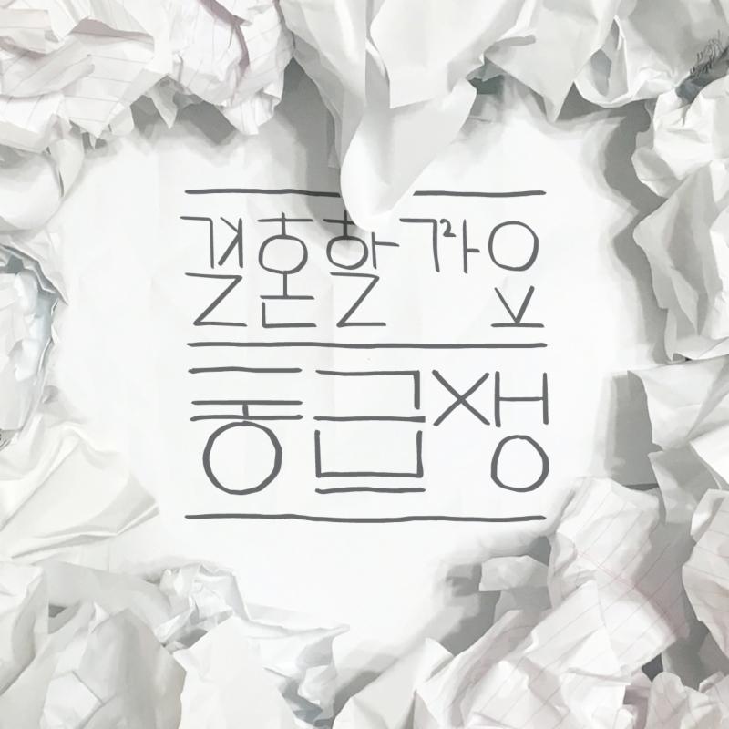 동급생이 빅마마 곡을 리메이크했다. HF뮤직컴퍼니