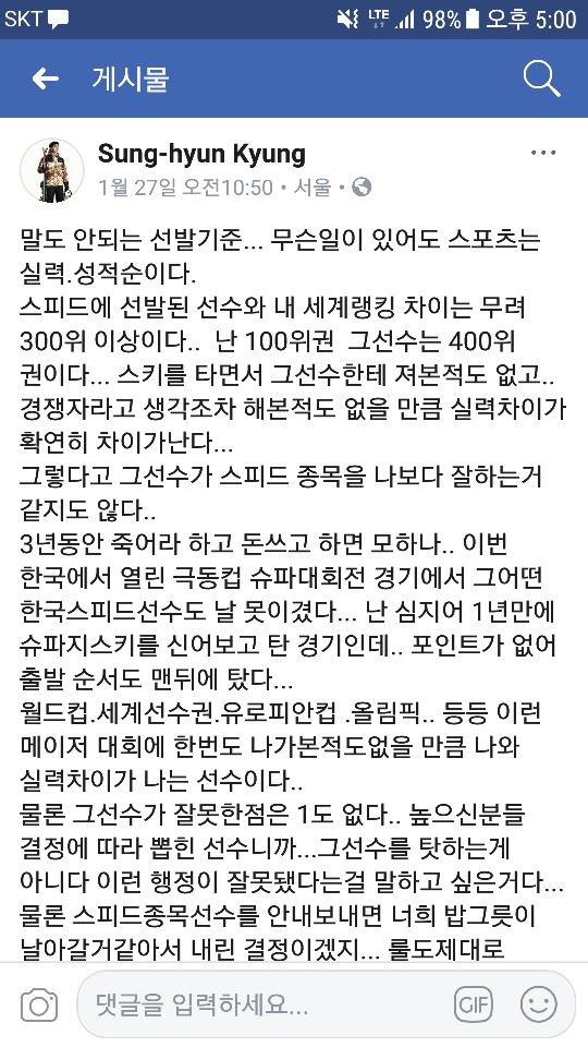 경성현 페이스북 캡처.