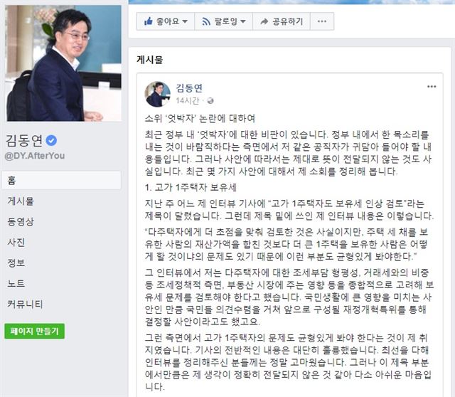 김동연 부총리 겸 기획재정부 장관이 29일 자신의 페이스북에 남긴 소회의 글. 김동연 부총리 페이스북 캡처