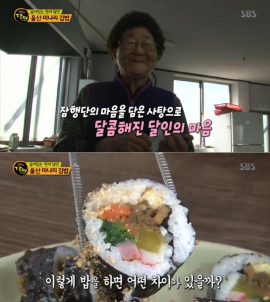 '생활의 달인' 울산 미나리 김밥 맛집이 소개됐다. SBS 캡처