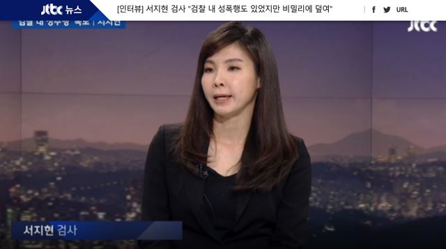 전직 법무부 고위간부에게 성추행과 인사 불이익을 당했다고 폭로하는 글을 검찰 내부망에 올린 창원지검 통영지청 소속 서지현 검사가 29일 JTBC 뉴스룸에 출연, 당시 법무부 간부였던 안모 검사로부터 성추행을 당했다고 주장하고 있다. JTBC 뉴스룸 방송화면 캡쳐