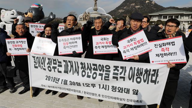 한국전쟁전후민간인피학살자전국유족회가 30일 오후 서울 종로구 청와대 분수공원에서 과거사 기본법 제정촉구 회견을 하고 있다. 연합뉴스