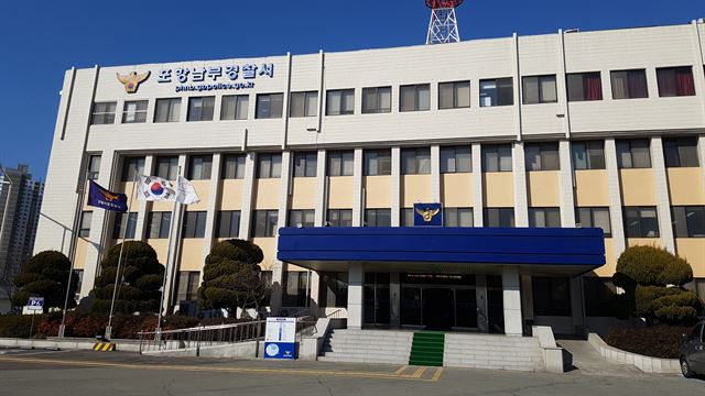 포스코 포항제철소 근로자 사망사고를 수사 중인 포항남부경찰서 전경. 한국일보 자료사진