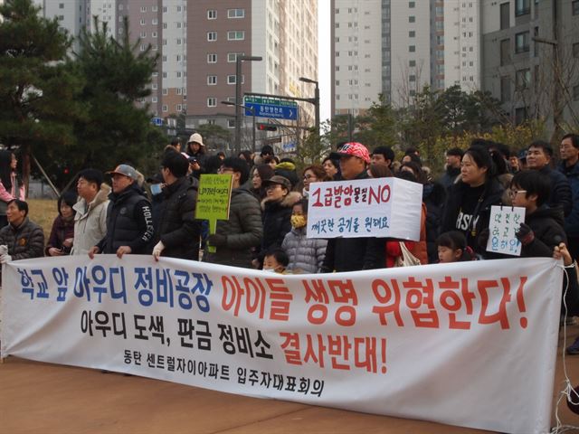 경기 화성시 동탄2신도시 주민들이 지난달 3일 자동차 정비공장 예정부지 인근에서 반대 시위를 벌이고 있다. 독자 제공