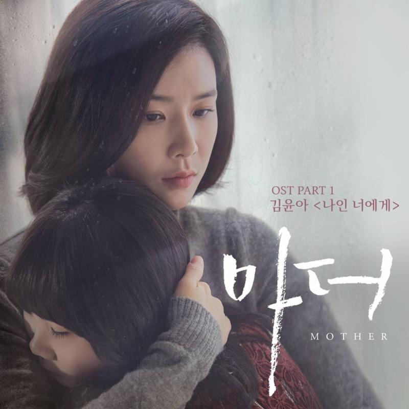 김윤아가 tvN 드라마 ‘마더’ OST의 첫 포문을 화려하게 장식한다. CJ E&M 제공