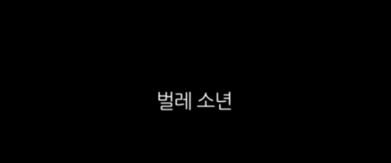 벌레소년이 '평창유감'으로 화제에 올랐다. '평창유감' 유튜브 영상