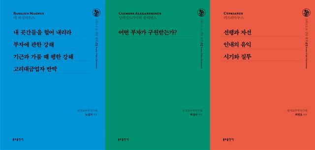 한국교부학연구회와 분도출판사가 손잡고 선보이는 '그리스도 신앙 원천' 시리즈의 첫 3권. 예수 사후 초기 교회에 헌신한 교부들의 생생한 육성을 골라 담았다. 분도출판사 제공