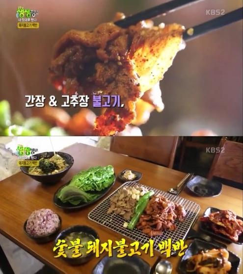 돼지불고기 백반 맛집이 공개돼 화제가 되고 있다.KBS