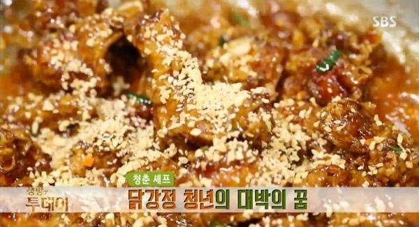 닭강정 맛집이 공개됐다. SBS