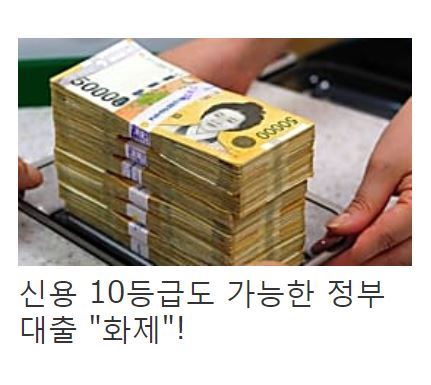 정부대출로 위장한 대부 광고. 포털 배너광고 발췌.