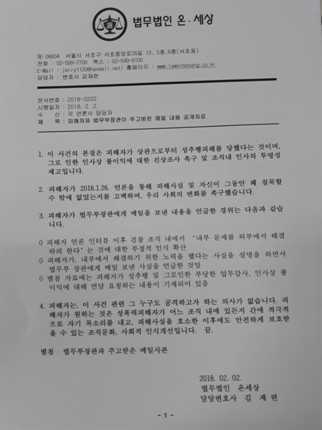 서지현 검사 측 이메일 자료