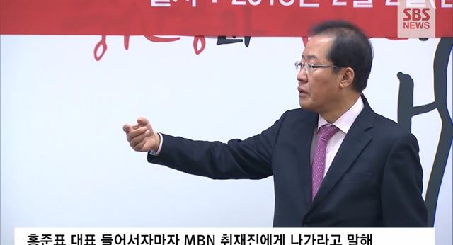 홍준표 자유한국당 대표가 2일 서울 여의도 당사에서 열린 신임 당협위원장 임명장 수여식에 앞서 MBN 취재진을 향해 “오늘 부로 당사 출입을 금하겠다”며 “나가라”고 손짓하고 있다. 한국당은 이날 홍 대표의 성희롱 주장과 관련한 오보를 이유로, MBN에 출입 금지 조치를 했다. SBS화면 캡처