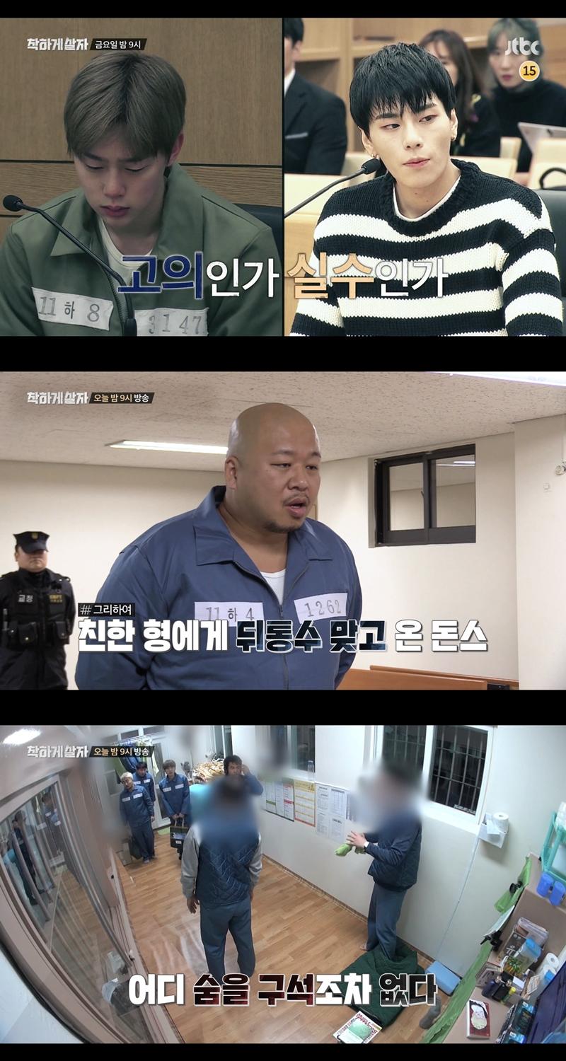 '착하게 살자'가 범죄 미화 우려를 딛고 시청률 순항 중에 있다. JTBC '착하게 살자' 캡처