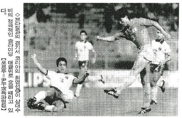 1991년 6월 23일 포르투갈 리스본에서 열린 제 6회 세계청소년축구선수권대회에서 코리아팀의 최영선 선수가 상대수비의 태클 위로 슛을 하고 있다. 한국일보 자료