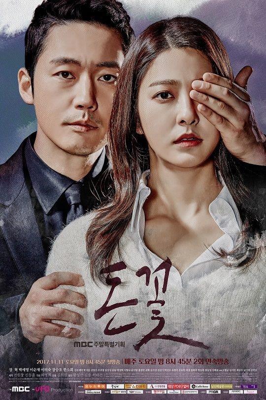 '돈꽃'이 24회를 끝으로 막을 내렸다. MBC '돈꽃' 포스터