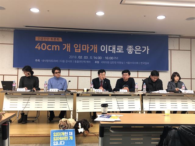 3일 서울 여의도 국회의원회관에서 열린 반려견 안전관리 대책 토론회에서 참석자들이 의견을 나누고 있다. 케어 제공