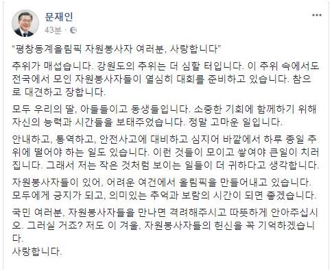 문재인 대통령 페이스북 캡처.