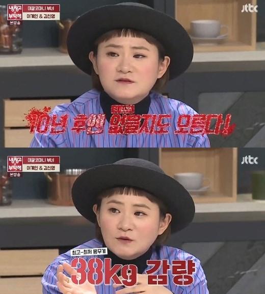 김신영이 '냉부해'에 출연했다. JTBC