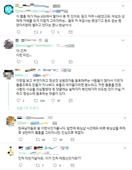 네티즌들이 문제의 웹툰 광고를 리트윗, 비판하면서 논란이 확산되고 있다. 트위터 캡처