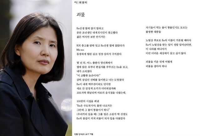 최영미 시인과 계간 ‘황해문화’에 실린 시 '괴물'.