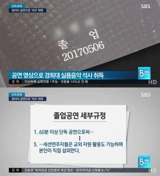 경희대 석사 학위를 편법으로 취득한 아이돌이 논란이 되고 있다. SBS