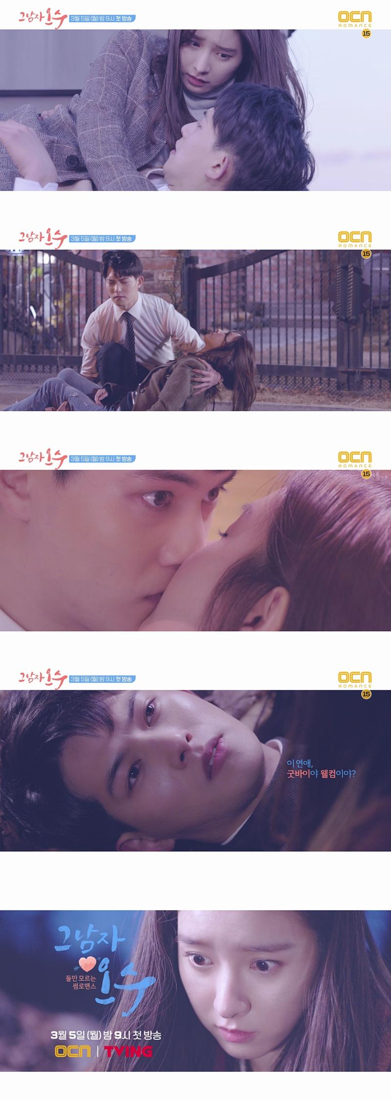 이종현, 김소은이 '그남자 오수'를 통해 커플로 변신한다. OCN 제공