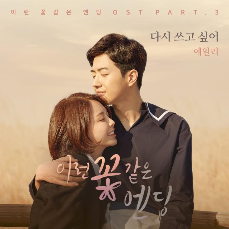 에일리가 부른 OST 곡이 주목 받고 있다. 스페이스오디티